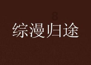 轩辕剑龙舞云山