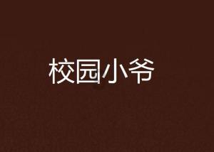 栀子落星海